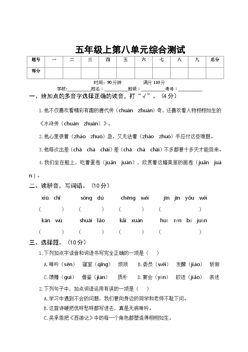 部编版五年级语文上册第八单元综合测试（附答案）可打印免费下载