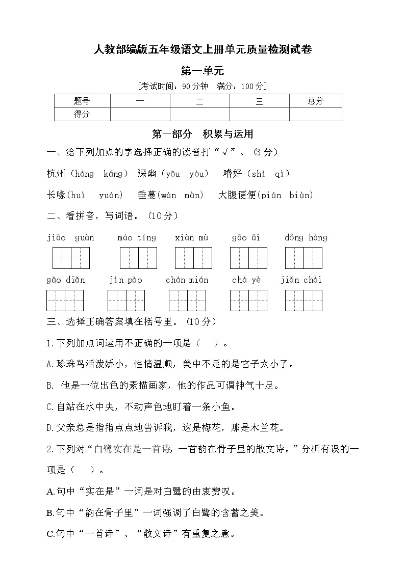 部编版五年级语文上册第一单元达标测试卷1（含答案）可打印免费下载