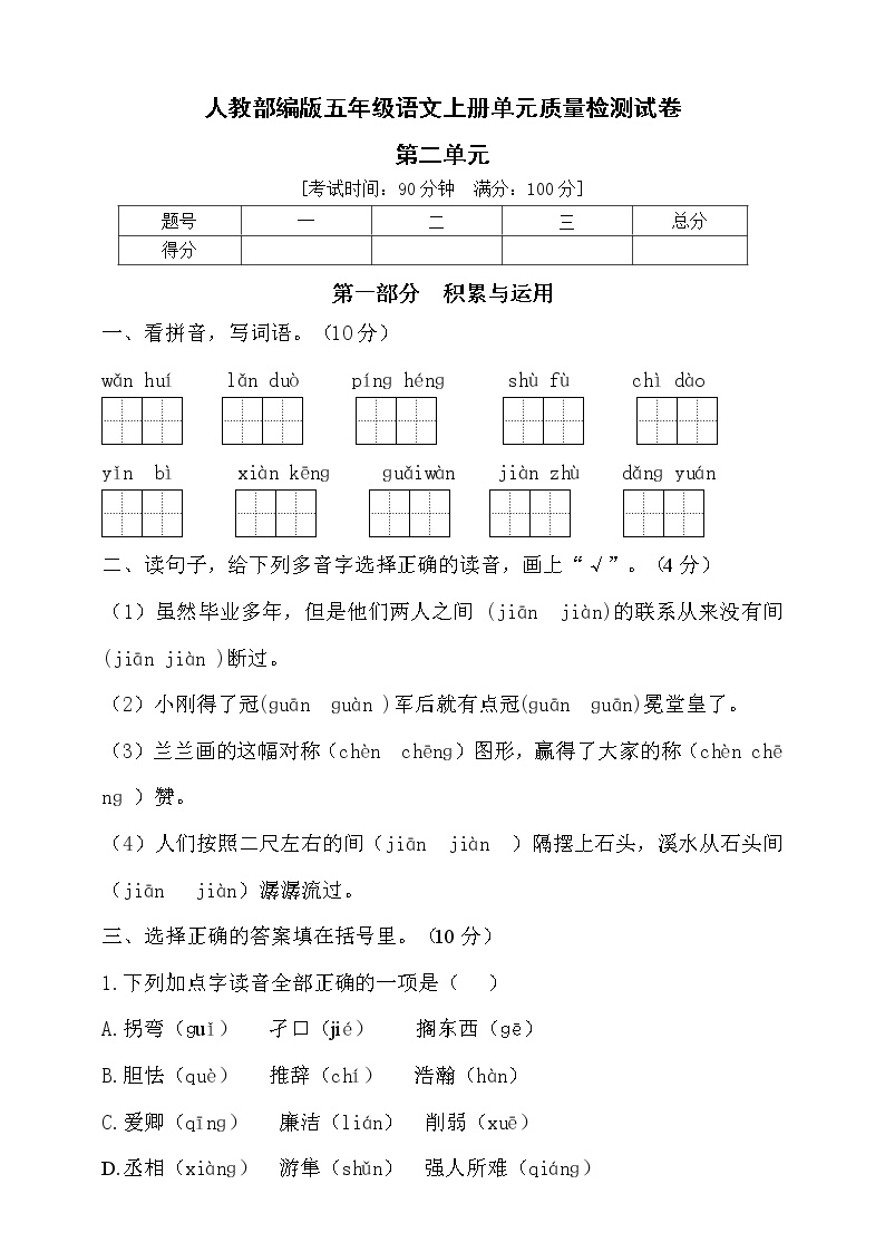 部编版五年级语文上册第二单元达标测试卷1（含答案）可打印免费下载