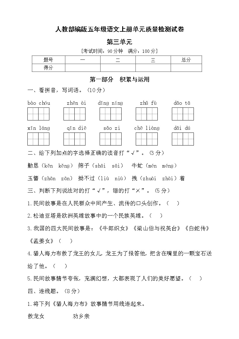 部编版五年级语文上册第三单元达标测试卷1（含答案）可打印免费下载