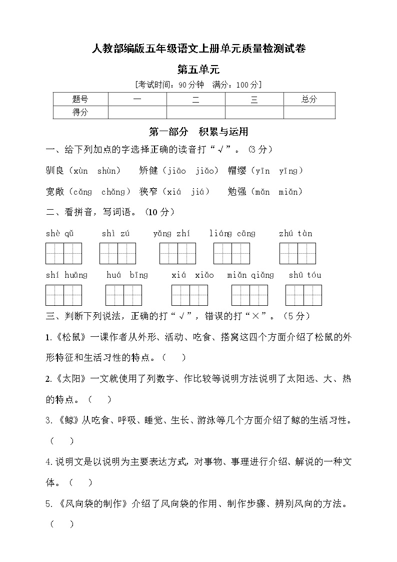 部编版五年级语文上册第五单元达标测试卷1（含答案）可打印免费下载
