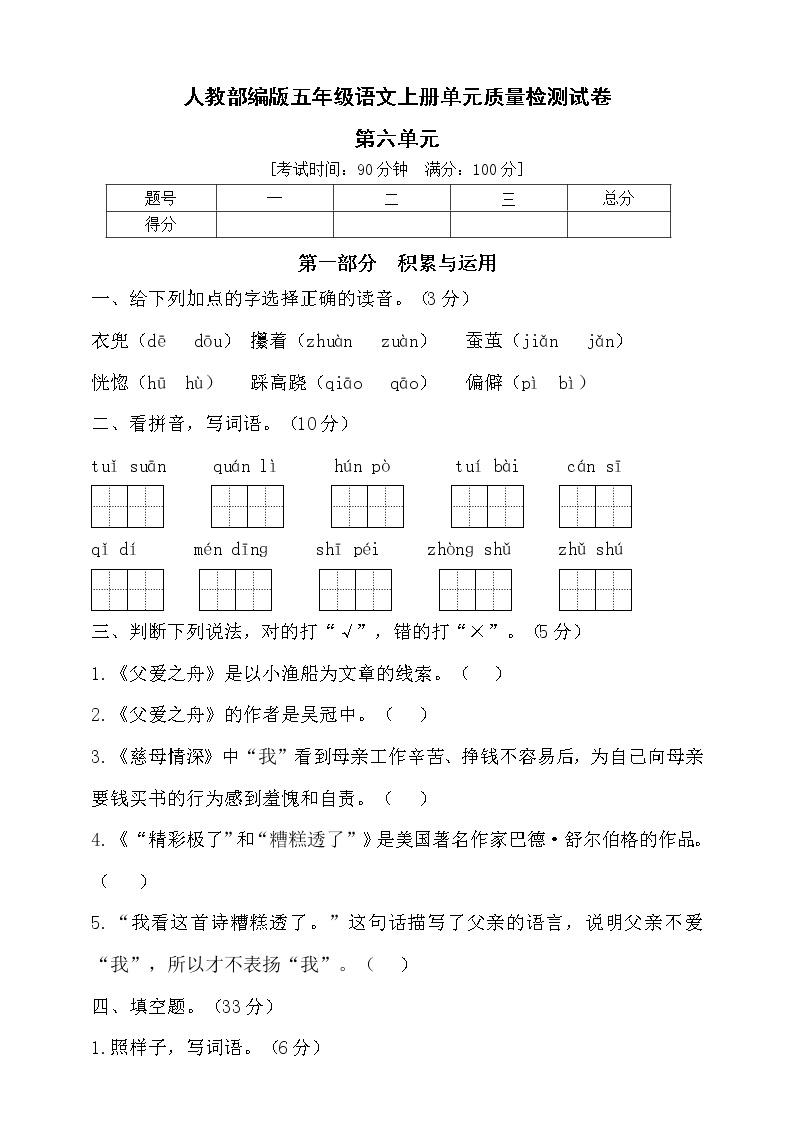 部编版五年级语文上册第六单元达标测试卷1（含答案）可打印免费下载