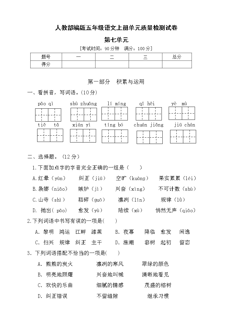 部编版五年级语文上册第七单元达标测试卷1（含答案）可打印免费下载