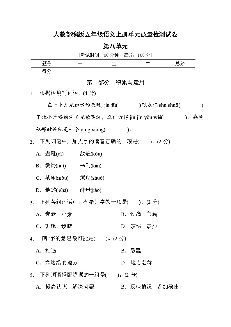 部编版五年级语文上册第八单元达标测试卷1（含答案）可打印免费下载