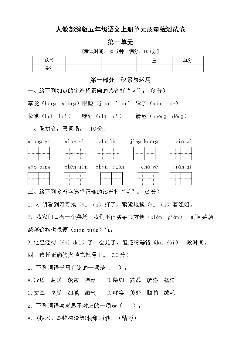 部编版五年级语文上册第一单元达标测试卷2（含答案）可打印免费下载