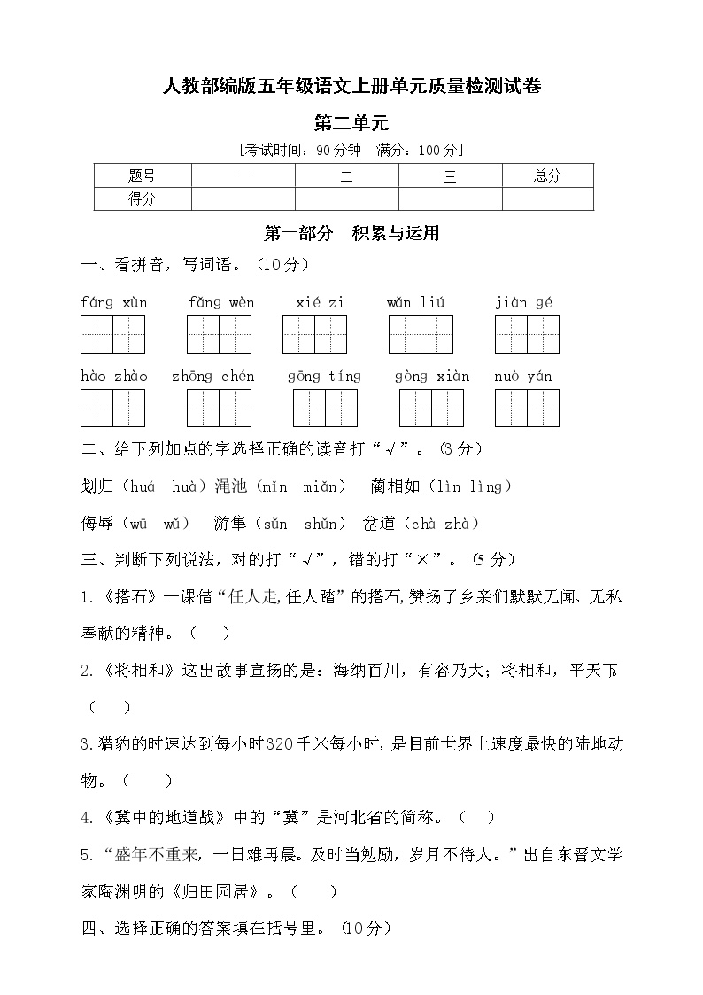 部编版五年级语文上册第二单元达标测试卷2（含答案）可打印免费下载