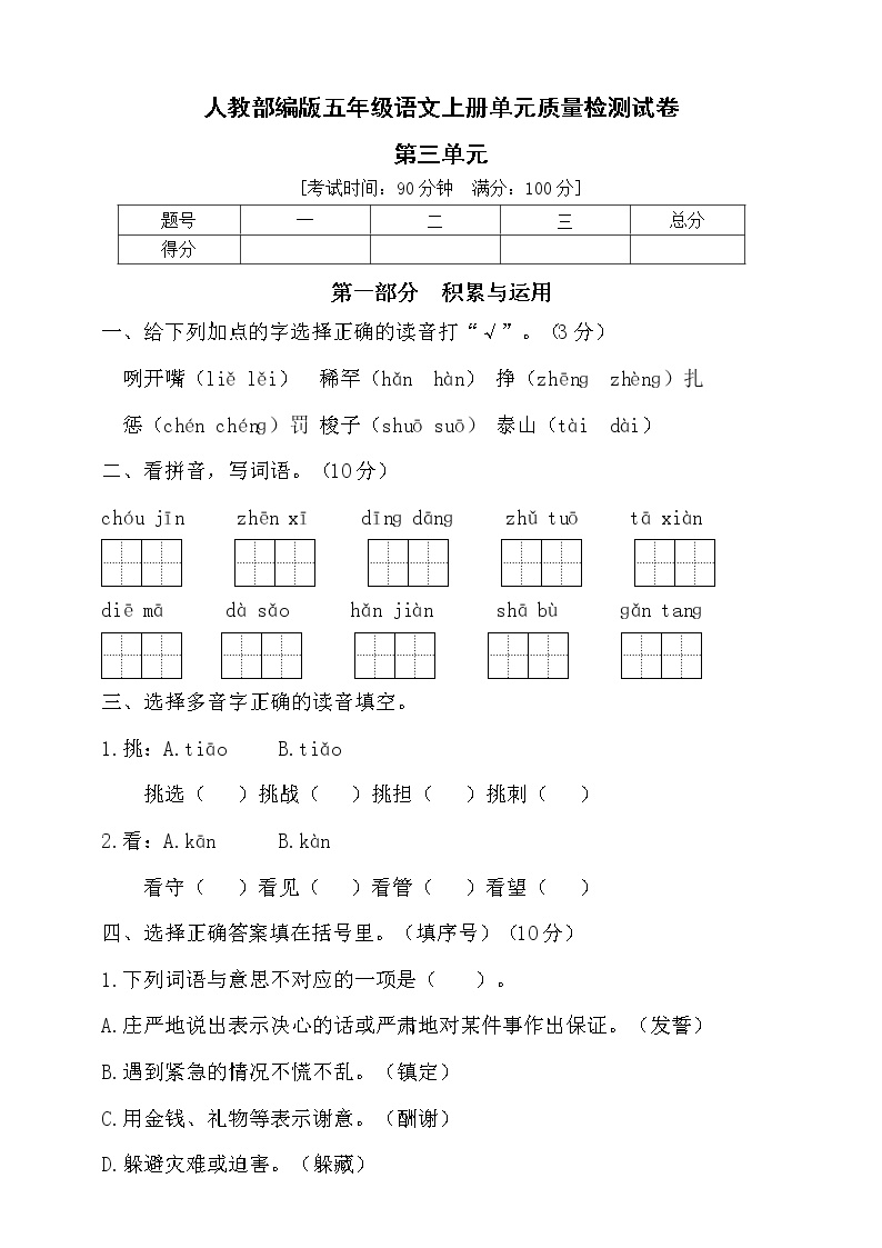 部编版五年级语文上册第三单元达标测试卷2（含答案）可打印免费下载