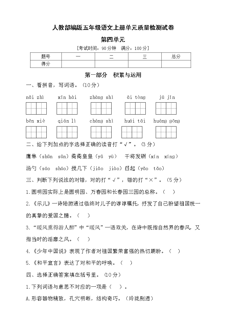 部编版五年级语文上册第四单元达标测试卷2（含答案）可打印免费下载