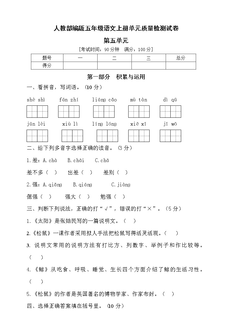 部编版五年级语文上册第五单元达标测试卷2（含答案）可打印免费下载