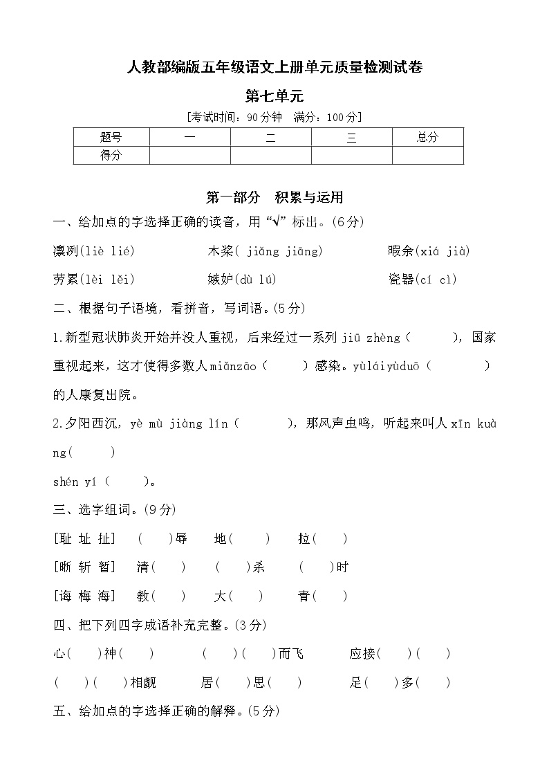 部编版五年级语文上册第七单元达标测试卷2（含答案）可打印免费下载