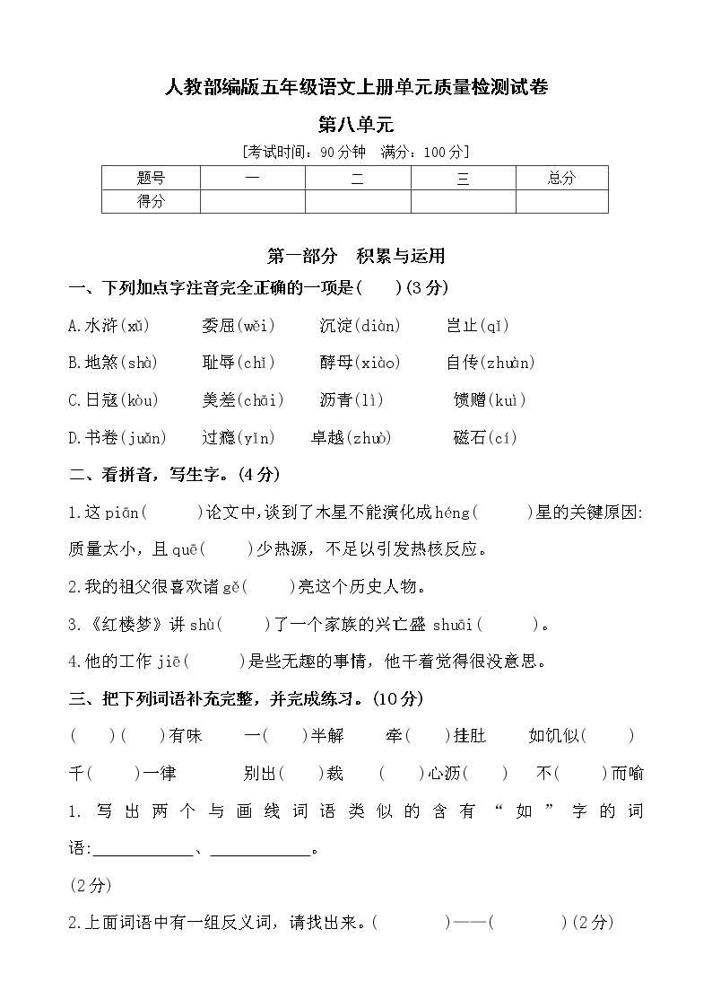 部编版五年级语文上册第八单元达标测试卷2（含答案）可打印免费下载