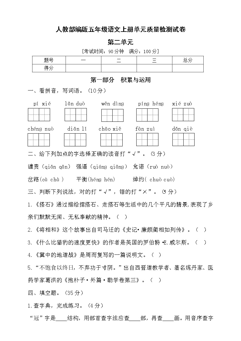 部编版五年级语文上册第二单元达标测试卷3（含答案）可打印免费下载