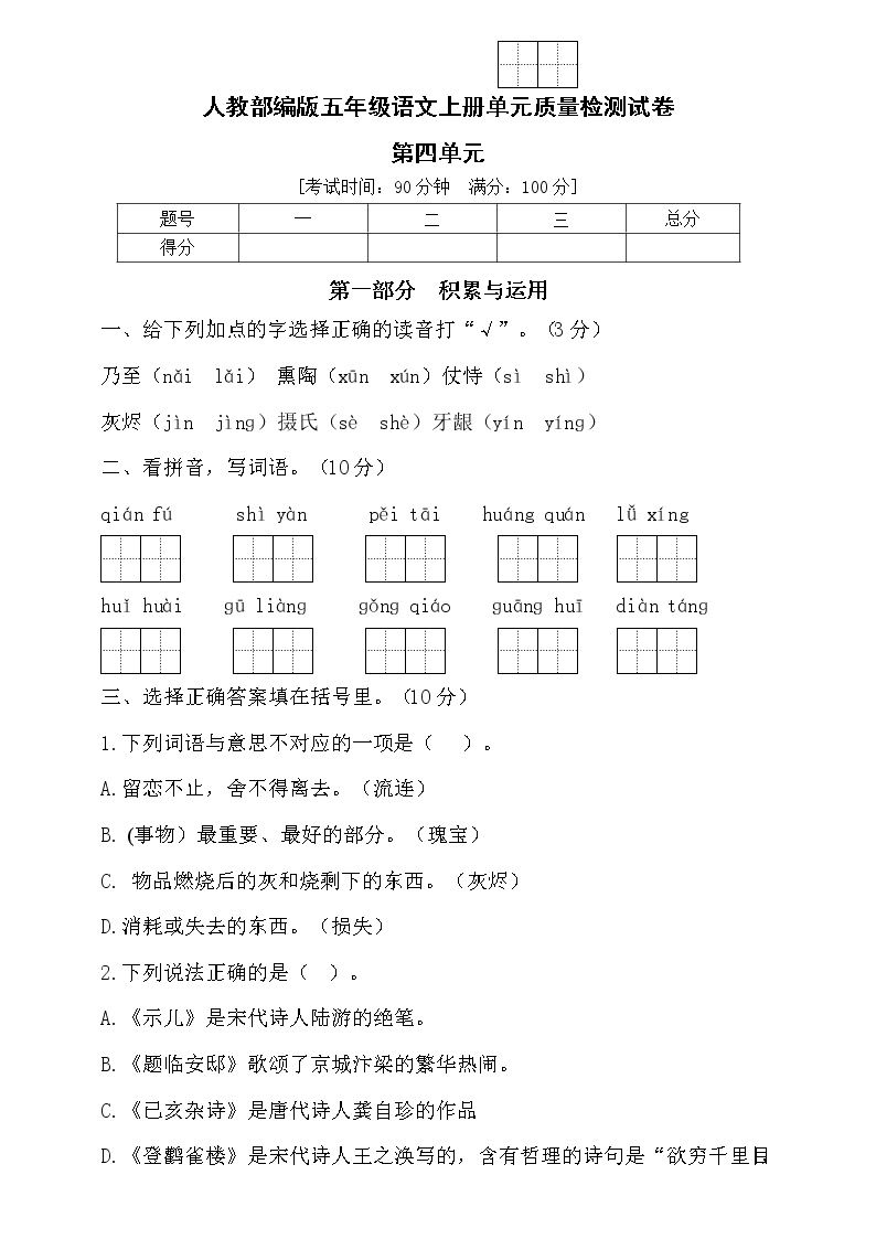 部编版五年级语文上册第四单元达标测试卷3（含答案）可打印免费下载