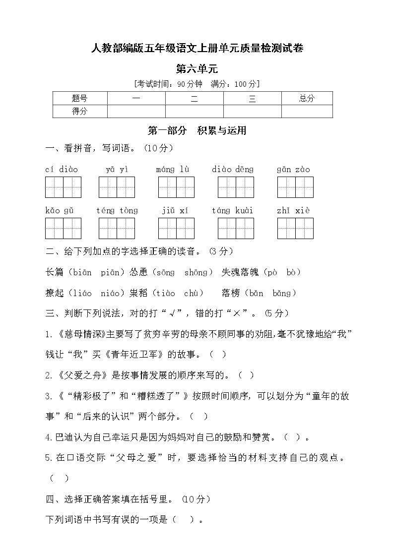 部编版五年级语文上册第六单元达标测试卷3（含答案）可打印免费下载