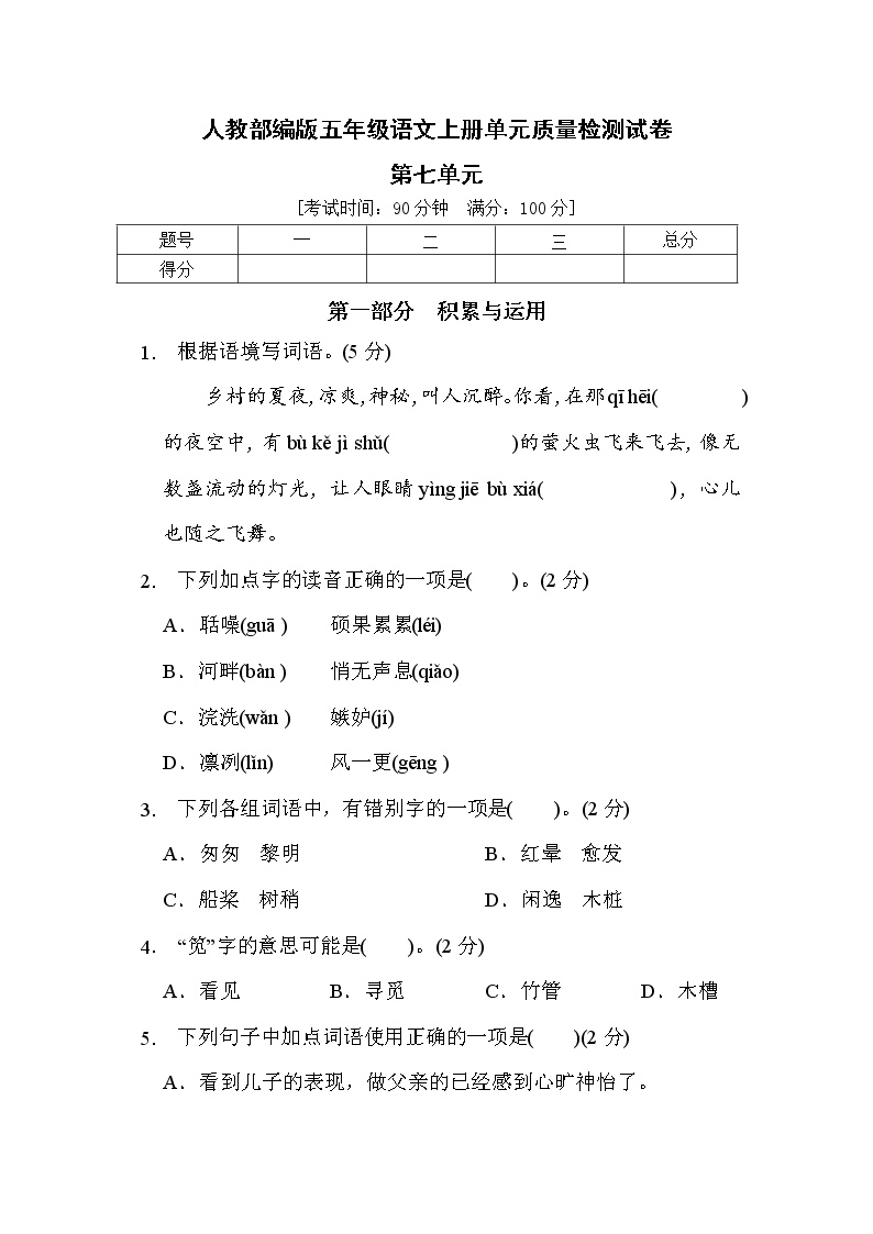 部编版五年级语文上册第七单元达标测试卷3（含答案）可打印免费下载