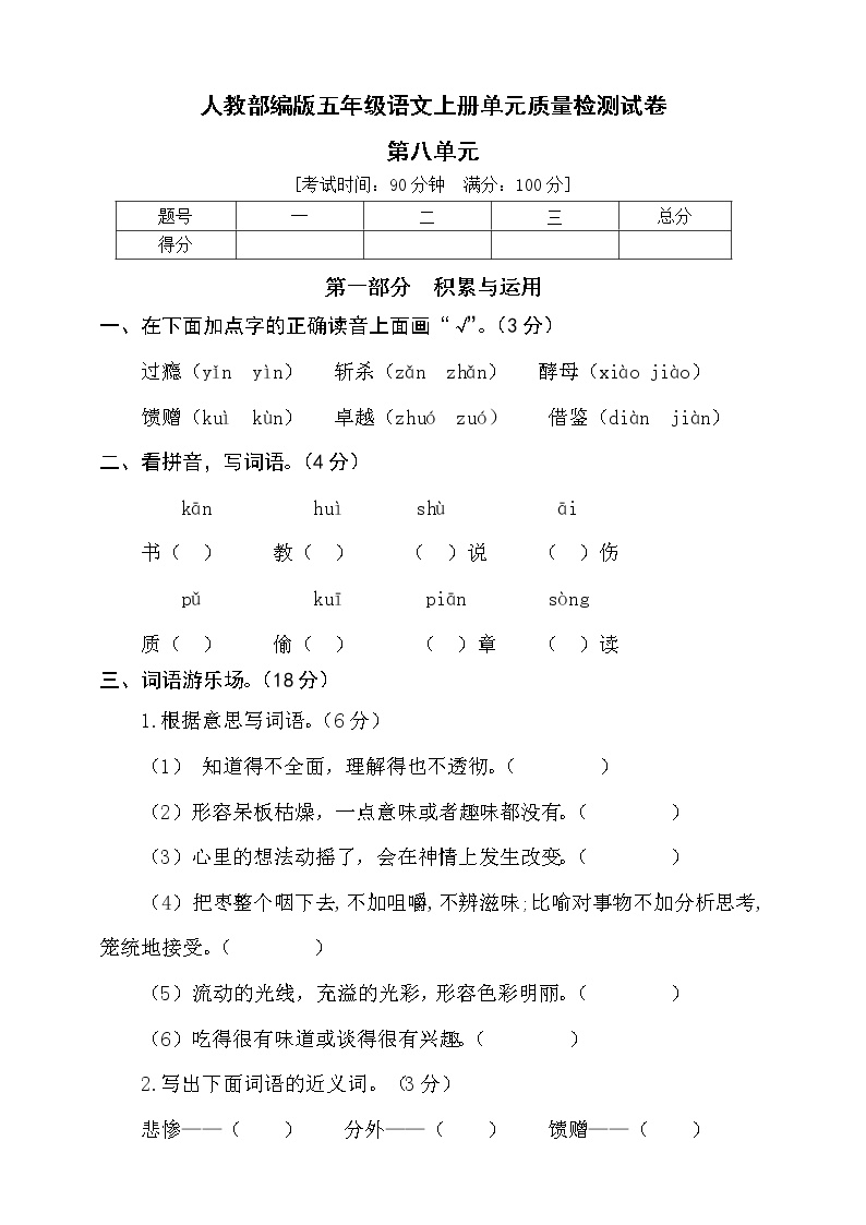 部编版五年级语文上册第八单元达标测试卷3（含答案）可打印免费下载