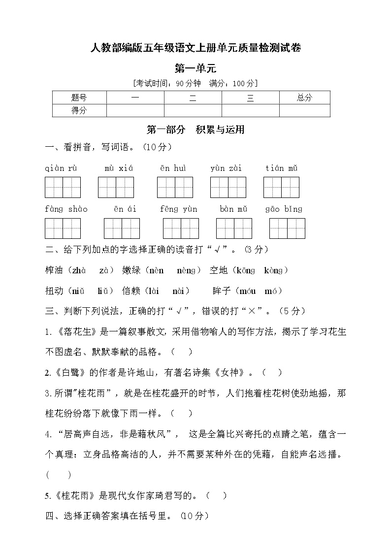 部编版五年级语文上册第一单元达标测试卷4（含答案）可打印免费下载