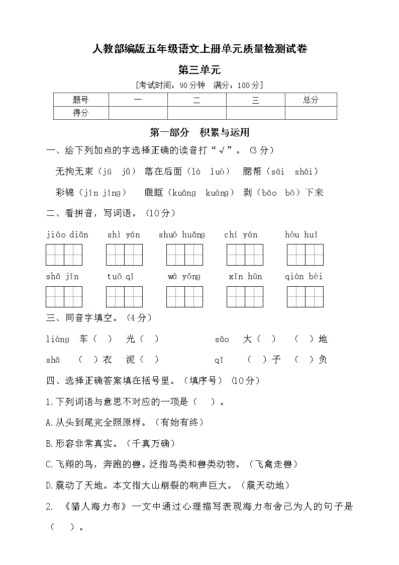 部编版五年级语文上册第三单元达标测试卷4（含答案）可打印免费下载