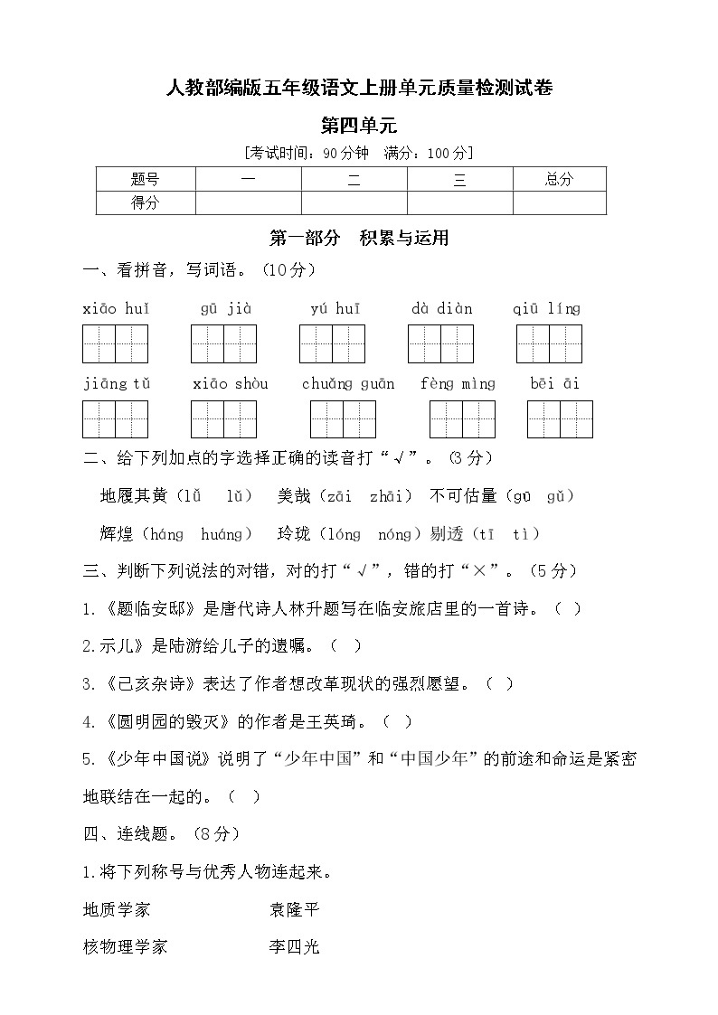 部编版五年级语文上册第四单元达标测试卷4（含答案）可打印免费下载