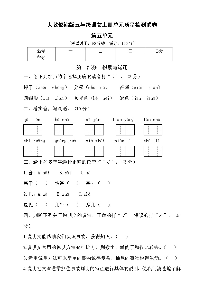 部编版五年级语文上册第五单元达标测试卷4（含答案）可打印免费下载