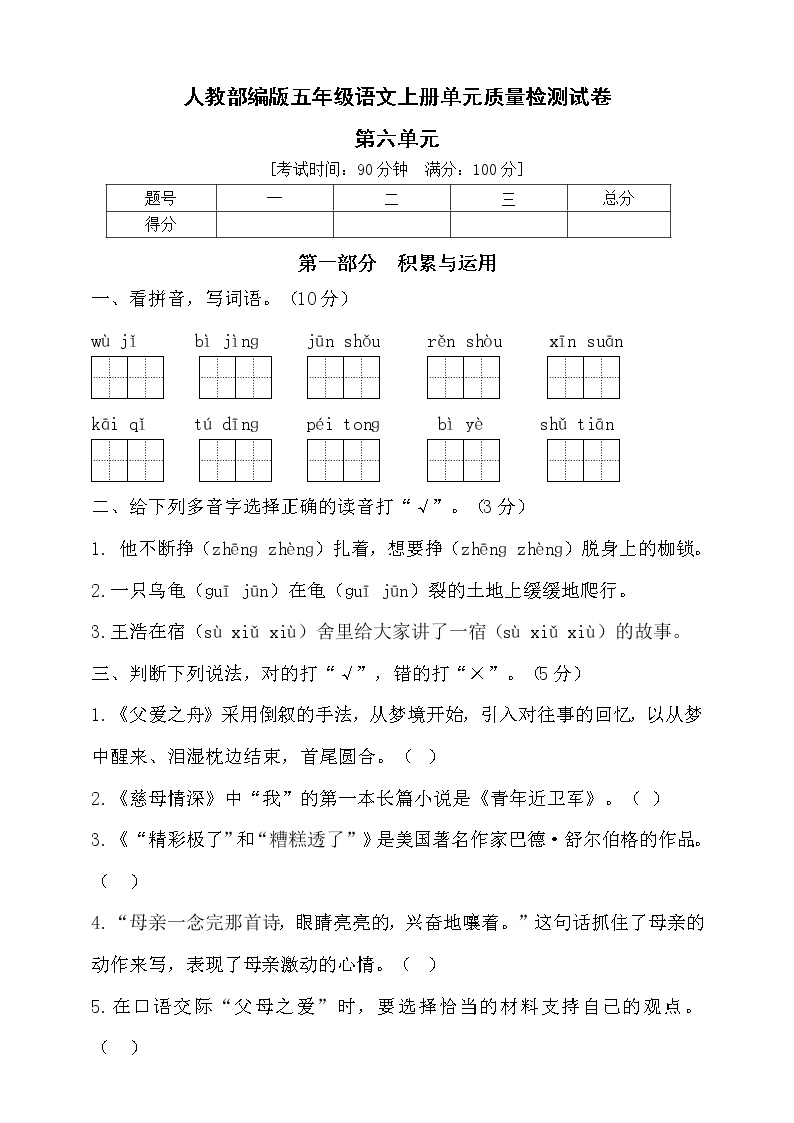 部编版五年级语文上册第六单元达标测试卷4（含答案）可打印免费下载