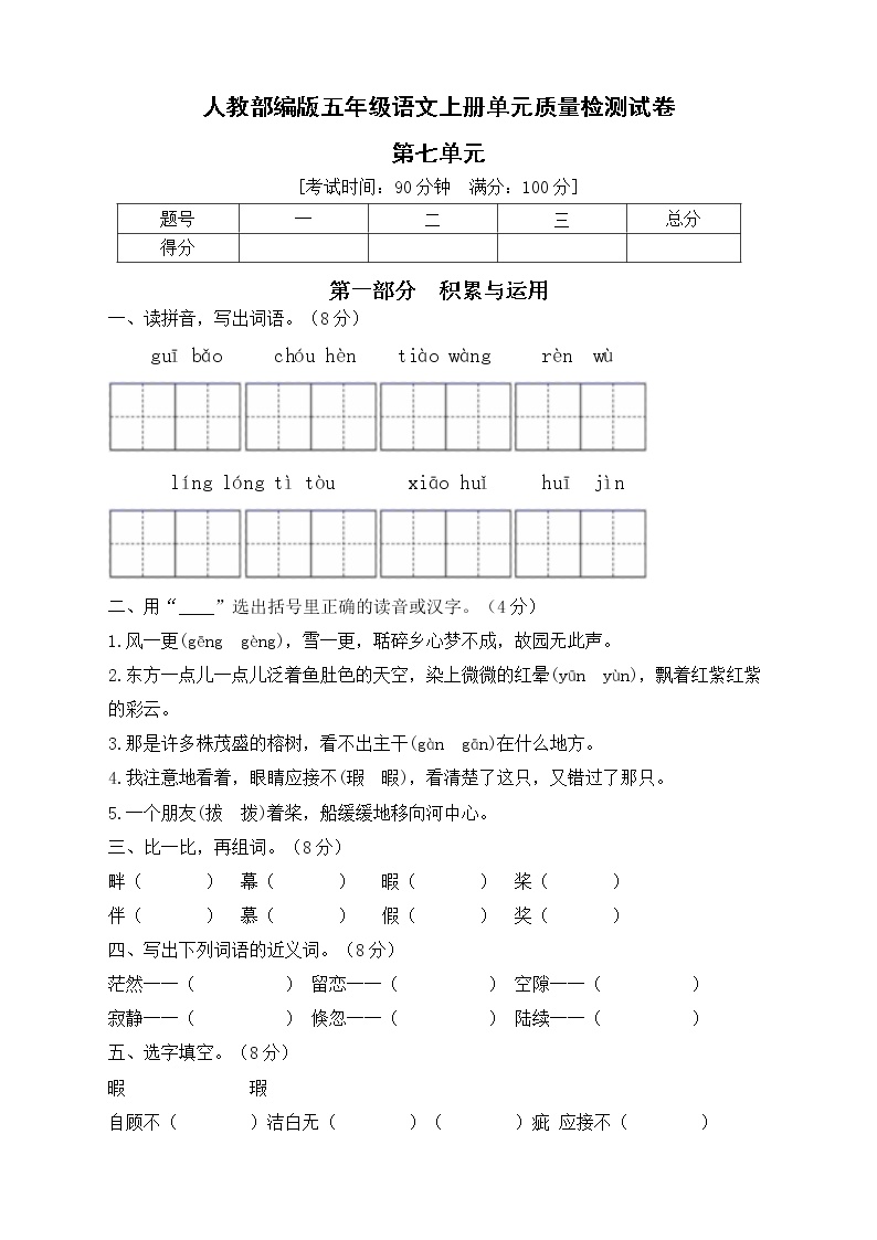 部编版五年级语文上册第七单元达标测试卷4（含答案）可打印免费下载
