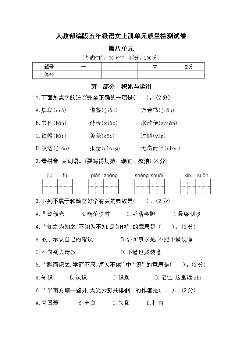 部编版五年级语文上册第八单元达标测试卷4（含答案）可打印免费下载