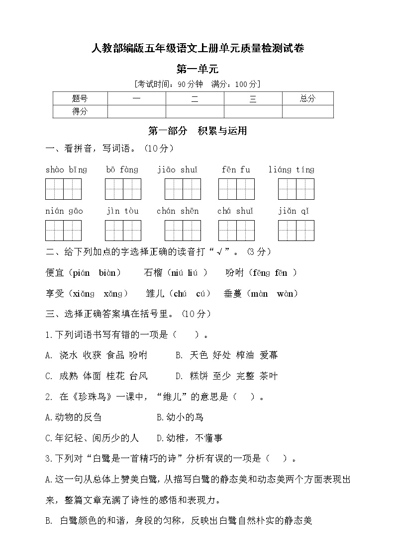部编版五年级语文上册第一单元达标测试卷5（含答案）可打印免费下载