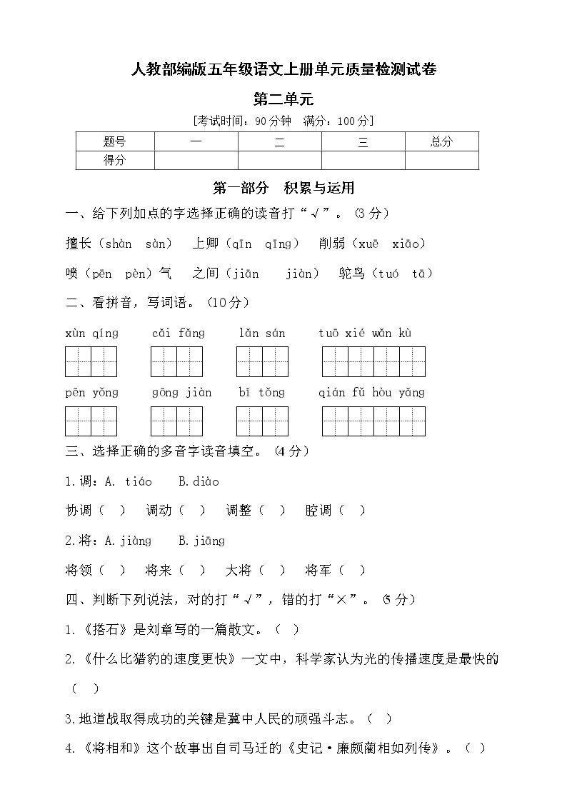 部编版五年级语文上册第二单元达标测试卷5（含答案）可打印免费下载