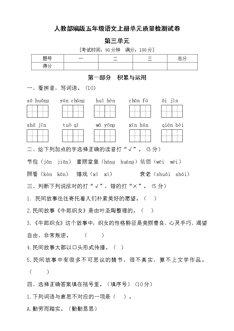 部编版五年级语文上册第三单元达标测试卷5（含答案）可打印免费下载