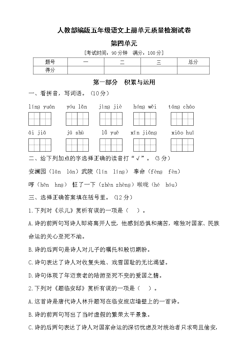 部编版五年级语文上册第四单元达标测试卷5（含答案）可打印免费下载
