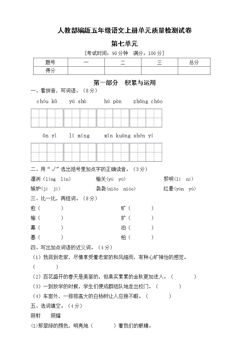 部编版五年级语文上册第七单元达标测试卷5（含答案）可打印免费下载