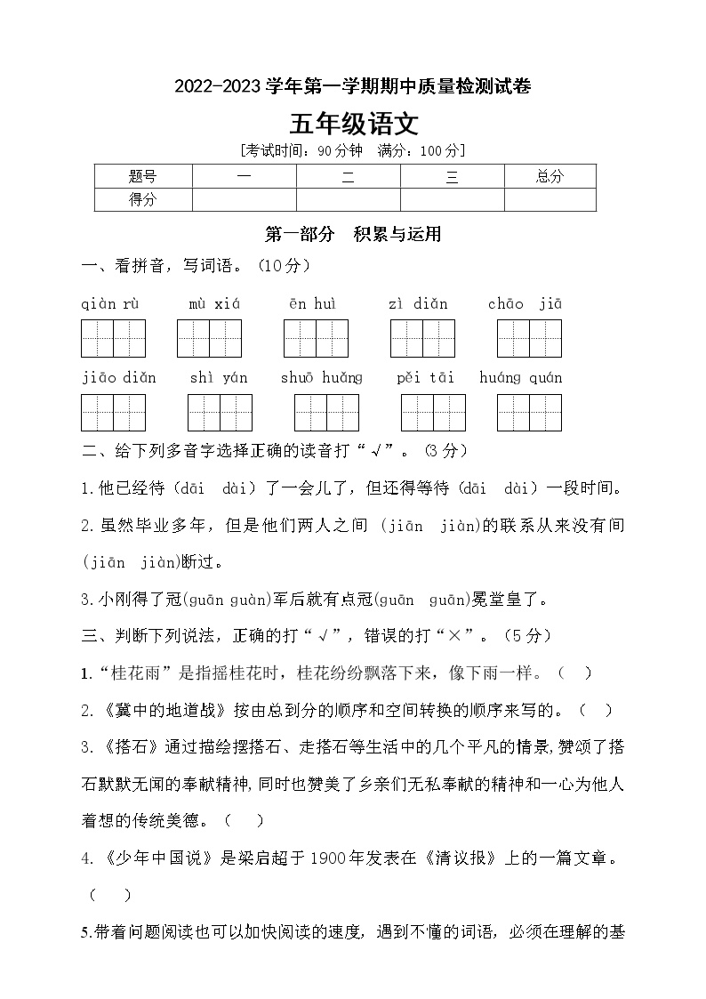 部编版五年级语文上册期中达标测试卷1（含答案）可打印免费下载