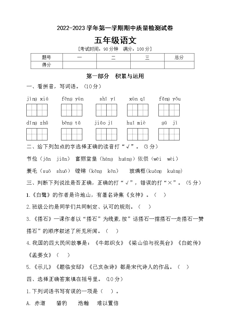 部编版五年级语文上册期中达标测试卷3（含答案）可打印免费下载