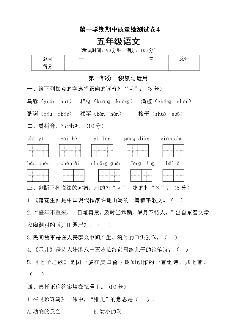 部编版五年级语文上册期中达标测试卷4（含答案）可打印免费下载