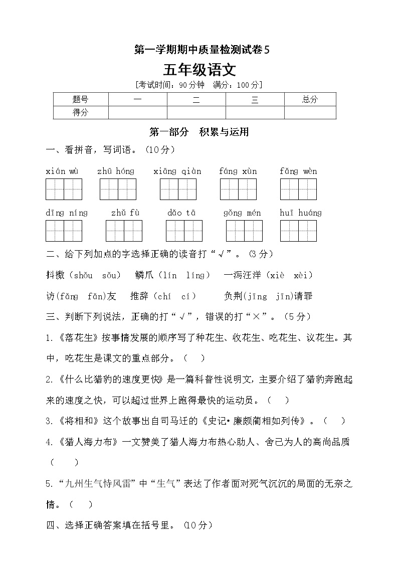 部编版五年级语文上册期中达标测试卷5（含答案）可打印免费下载