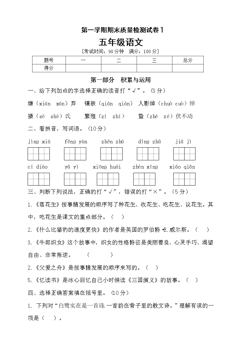 部编版五年级语文上册期末质量检测卷1（含答案）可打印免费下载