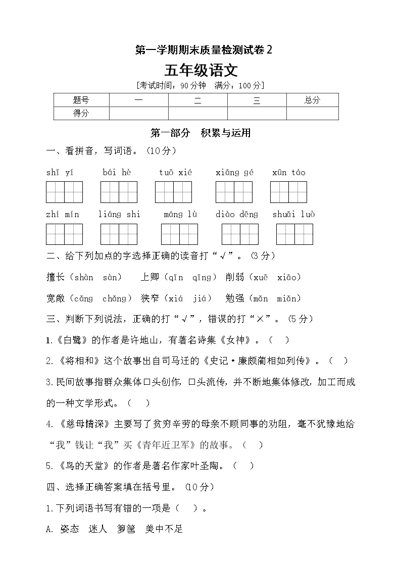 部编版五年级语文上册期末质量检测卷2（含答案）可打印免费下载