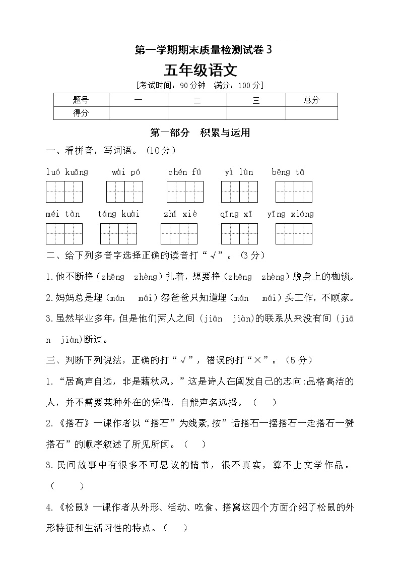 部编版五年级语文上册期末质量检测卷3（含答案）可打印免费下载