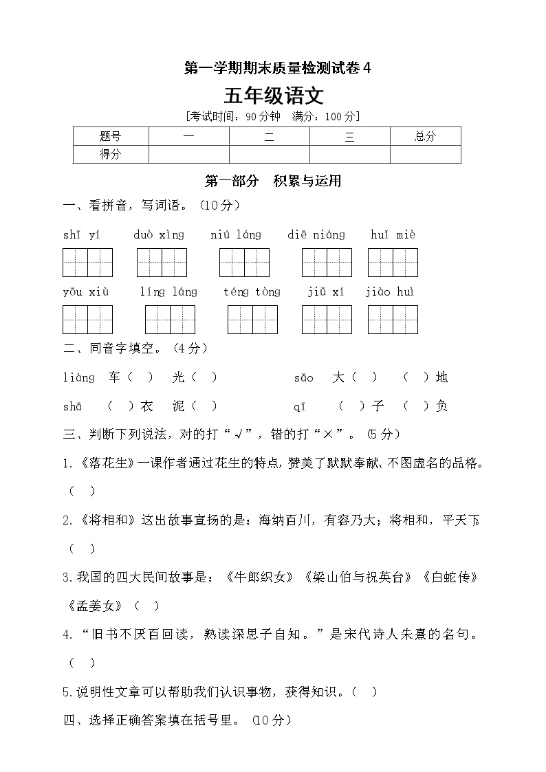 部编版五年级语文上册期末质量检测卷4（含答案）可打印免费下载
