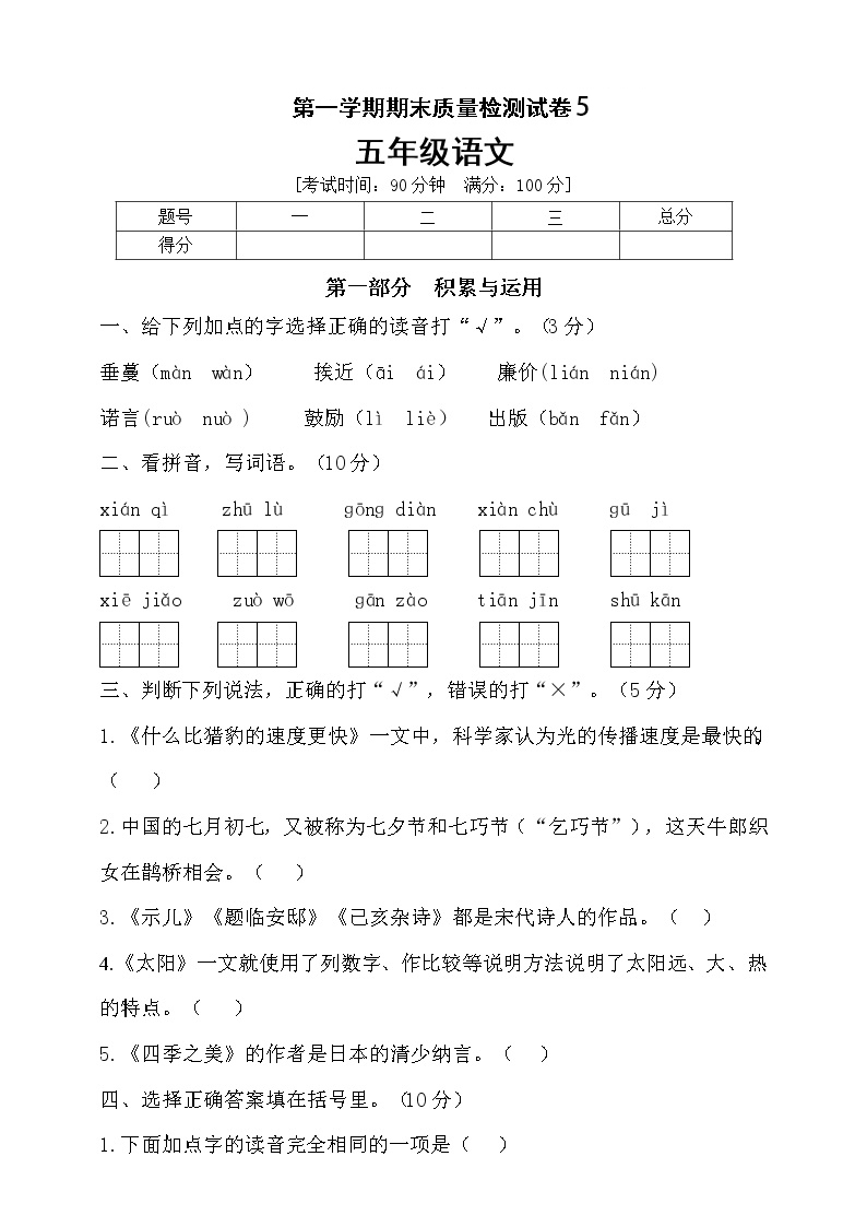 部编版五年级语文上册期末质量检测卷5（含答案）可打印免费下载