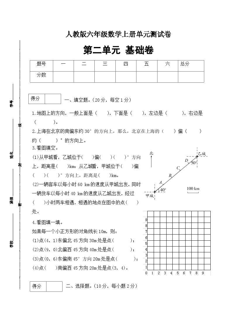 人教版六年级数学上册第二单元测试基础卷（含答案）可打印免费下载