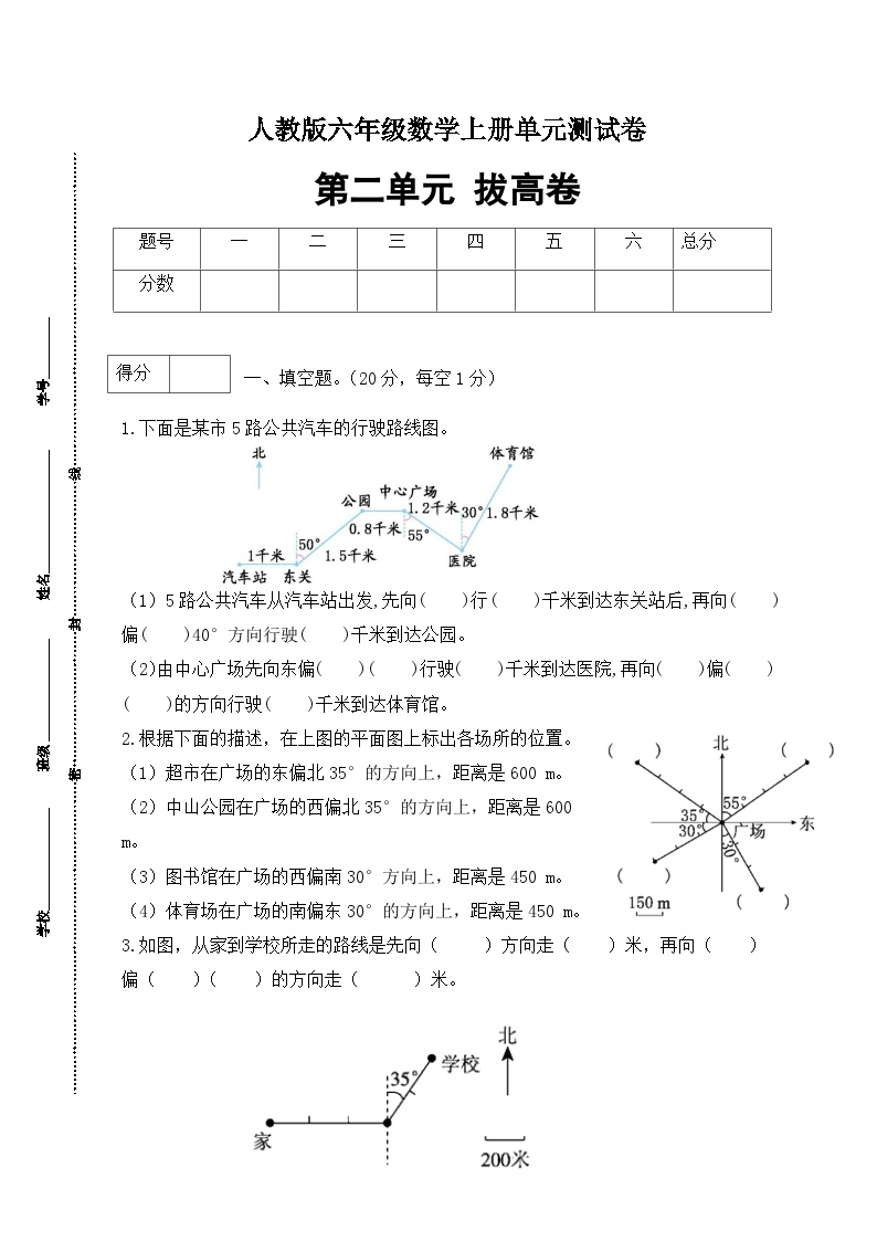 人教版六年级数学上册第二单元测试拔高卷（含答案）可打印免费下载
