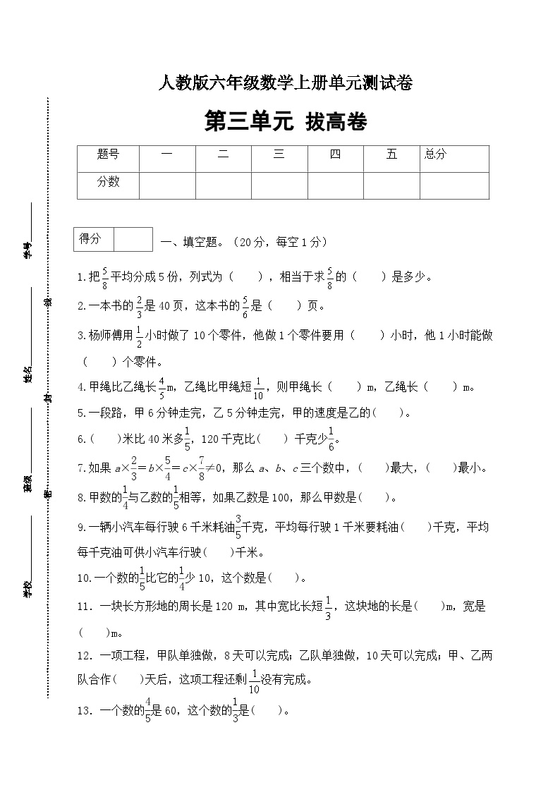 人教版六年级数学上册第三单元测试拔高卷（含答案）可打印免费下载