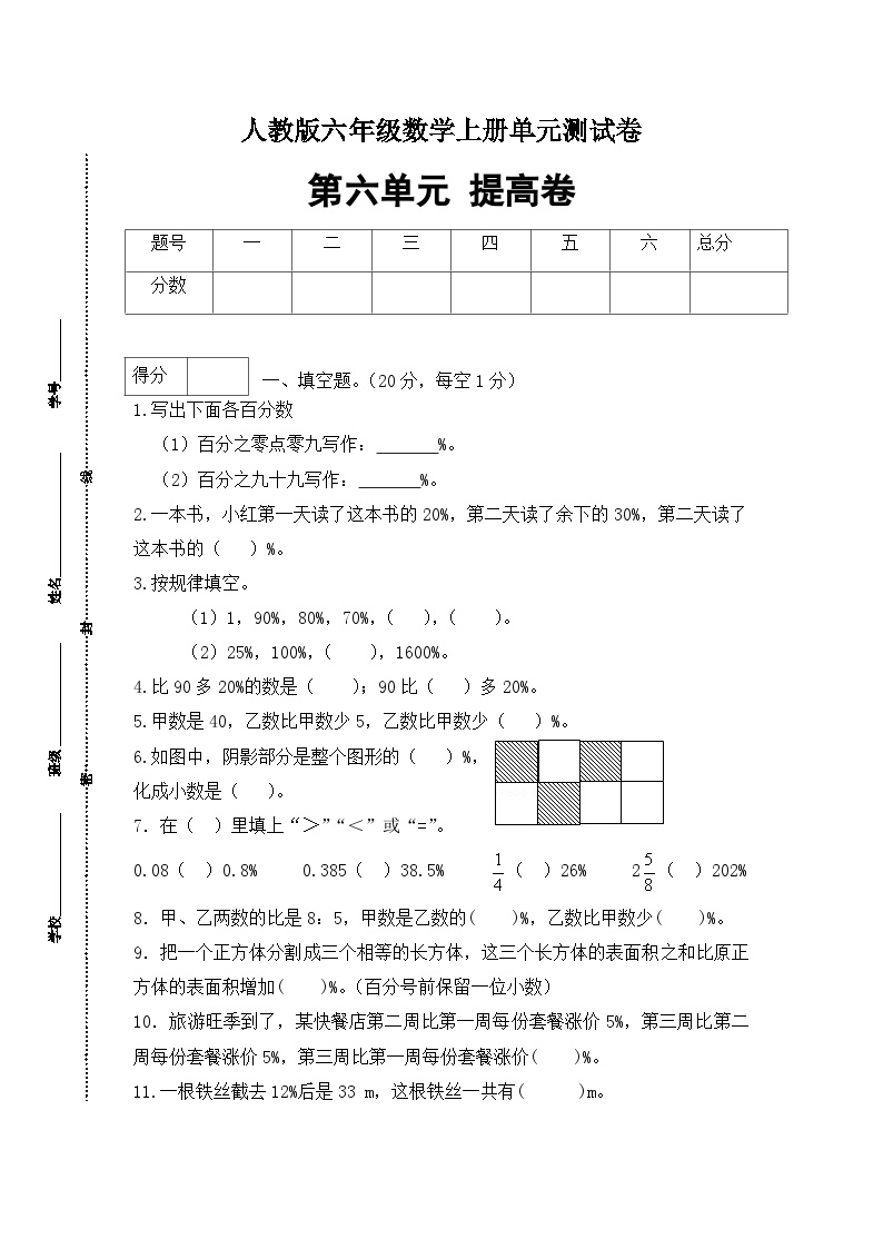 人教版六年级数学上册第六单元测试拔高卷（含答案）可打印免费下载