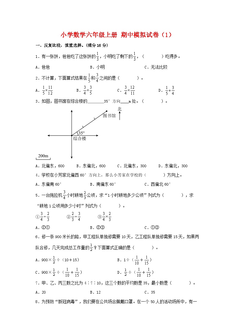 人教版数学六年级上册期中模拟试卷（1）（含答案）可打印免费下载