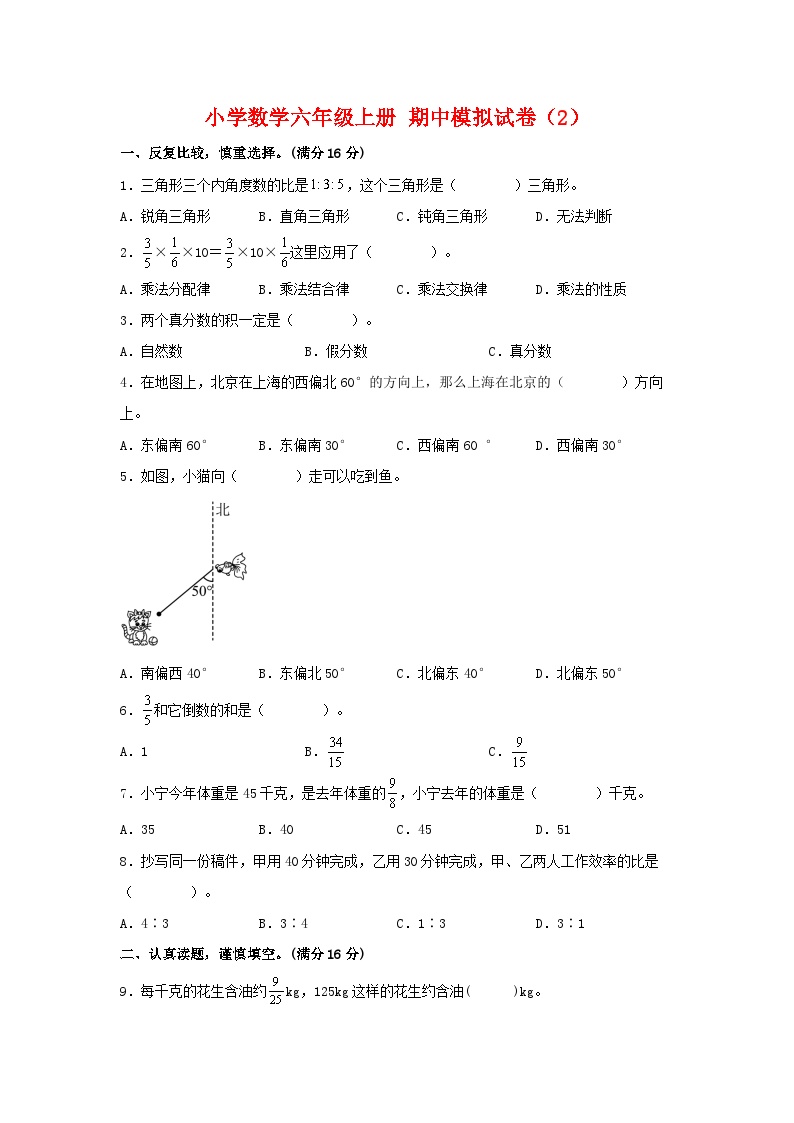 人教版数学六年级上册期中模拟试卷（2）（含答案）可打印免费下载