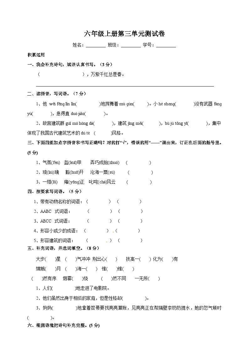 部编版六年级语文上册第三单元测试卷（含答案）可打印免费下载