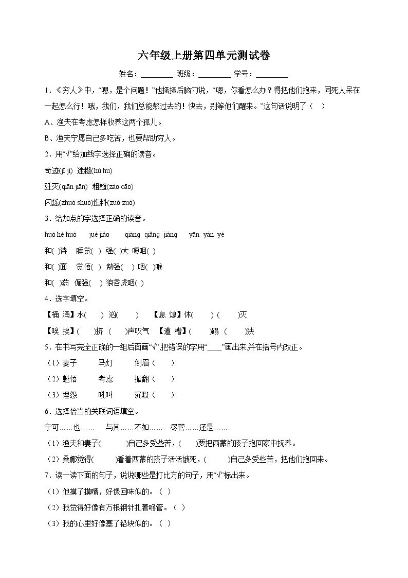 部编版六年级语文上册第四单元测试卷（含答案）可打印免费下载