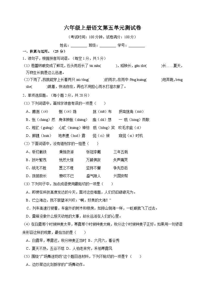 部编版六年级语文上册第五单元测试卷（含答案）可打印免费下载